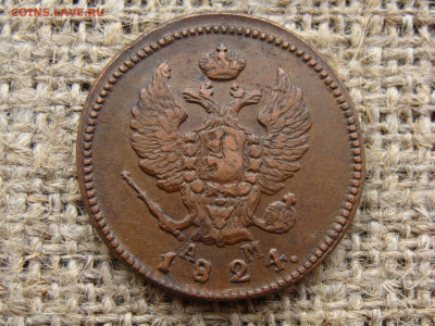 2 копейки 1824 год (КМ АМ) Красивая монета до 19.02.2021 - 6334+.JPG
