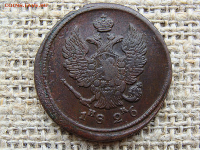 2 копейки 1826 год (ЕМ ИК) до 19.02.2021 - 6376-1+.JPG