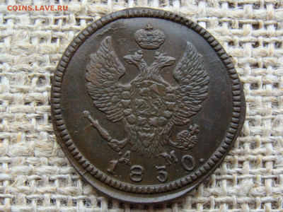 2 копейки 1830 год (КМ АМ) Красивая монета до 19.02.2021 - 6477-2+.JPG