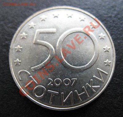 Болгария, 2007 г, 50 ст, до 11.10 в 21-00 мск - бол ес а