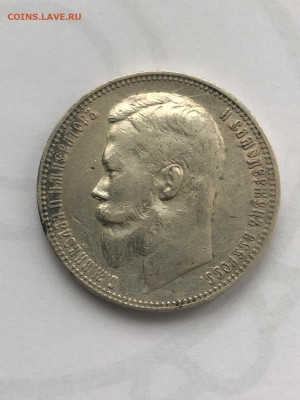 Рубль 1901 ФЗ - 1901