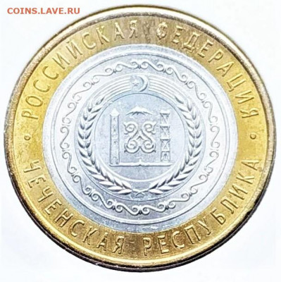 Чеченская р-ка 10руб 2010г. До 20.02.21г в 22.00 МСК - 1613487490007