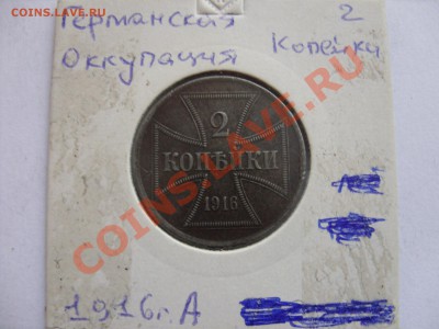 2 копейки OST 1916 A. Отличный сохран. - 2 копейки OST 1916 A - 1