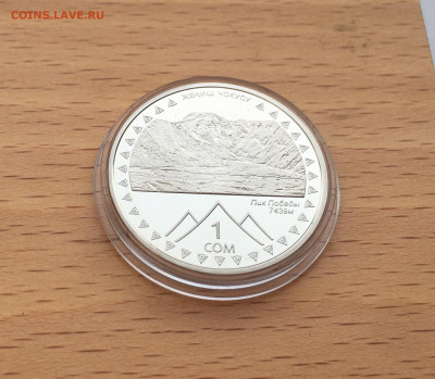 Киргизия 1 сом 2011 20 лет независимости - Пик Победы Пруф - IMG_2302.JPG