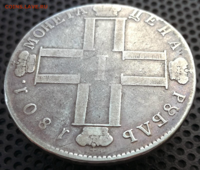 Полтина 1798 см мб, Рубль 1801 см фц на оценку - IMG_20200518_140531
