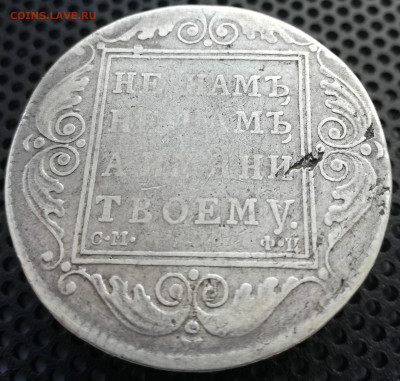 Полтина 1798 см мб, Рубль 1801 см фц на оценку - IMG_20200518_140609