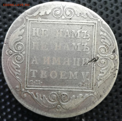 Полтина 1798 см мб, Рубль 1801 см фц на оценку - IMG_20200518_140432
