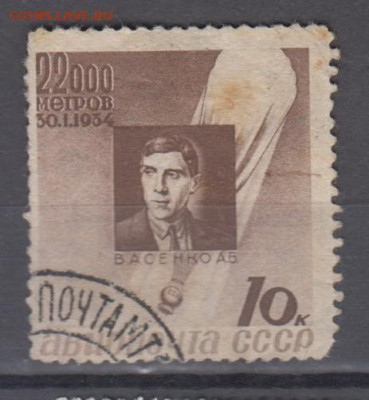 СССР 1934 памяти стратонавтов 1м 10к до 23 02 - 60а