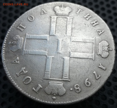 Полтина 1798 см мб, Рубль 1801 см фц на оценку - IMG_20200518_140315