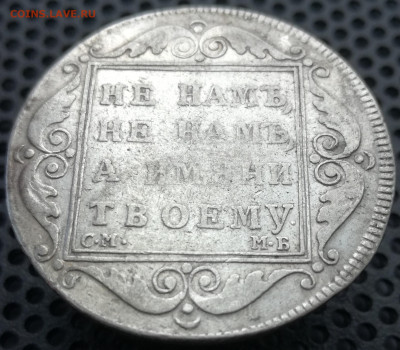 Полтина 1798 см мб, Рубль 1801 см фц на оценку - IMG_20200518_140216