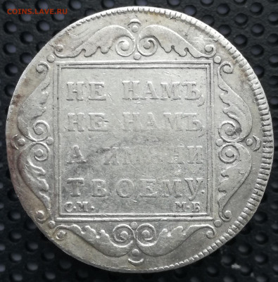 Полтина 1798 см мб, Рубль 1801 см фц на оценку - IMG_20200518_140001
