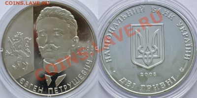 Евген Петрушевич 2Грн Украина - 150р., до 08.10.11, 22:00мск - Евгений Петрушевич