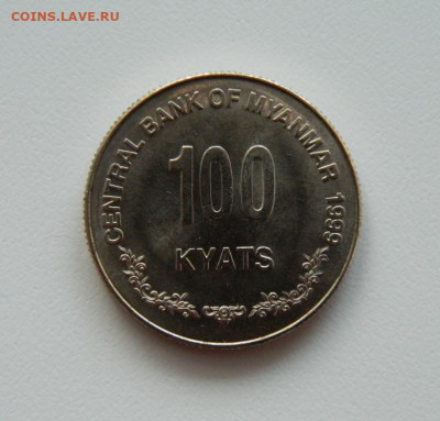 Мьянма 100 кьят 1999 г. до 22.02.21 - DSCN6723.JPG