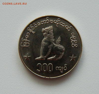 Мьянма 100 кьят 1999 г. до 22.02.21 - DSCN6724.JPG