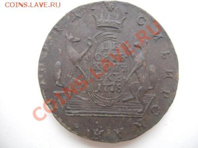 10 коп 1778 Сибирь. - Изображение 1262