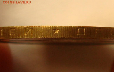 10 рублей 2002г. МВД. шт.БIV.  ФИКС. - DSC08870.JPG
