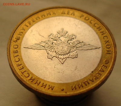 10 рублей 2002г. МВД. шт.БIV.  ФИКС. - DSC08867.JPG