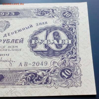 10 руб 1923 2й выпуск ! UNC до 21.02.2021 в 21-00 по мск - IMG_20210217_171433_481.JPG