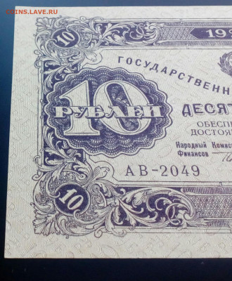 10 руб 1923 2й выпуск ! UNC до 21.02.2021 в 21-00 по мск - IMG_20210217_171418_349.JPG
