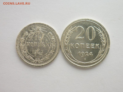 15 коп. 1923г., 20 коп. 1924г., до 21.02.21г., 21.00 - P1110869.JPG