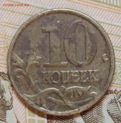 10 копеек 2002 М шт.Б2 по АС - DSCN0161 (2).JPG