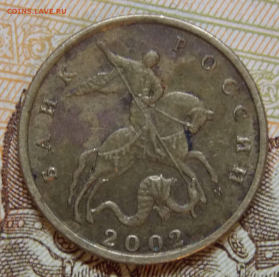 10 копеек 2002 М шт.Б2 по АС - DSCN0160 (2).JPG