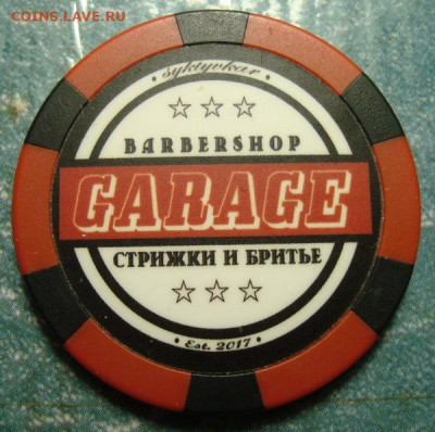 Платёжный жетон на скидку в барбершопе GARAGE г.Сыктывкар - DSC00015_