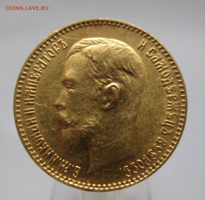 5 РУБЛЕЙ 1899 ЭБ Поздний портрет советская чеканка - IMG_3301.JPG