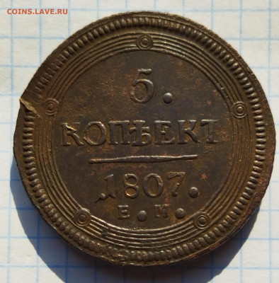 5 копеек 1807 г. - IMG_20210217_122530