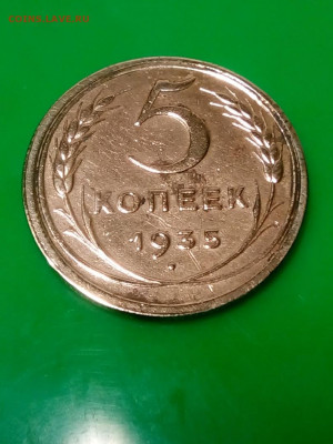 5 копеек 1935 - FAnD6A-V30M