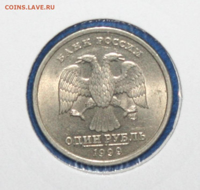 1 рубль 1999г. СП с остатками ШБ, до 23.02.21г. в 22.00 МСК - IMG_3235.JPG