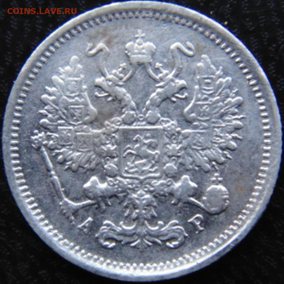 10 копеек 1901 АР  до 22.02.2012 в 22.00 МСК - DSC01203.JPG