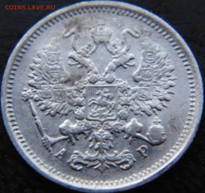 10 копеек 1901 АР  до 22.02.2012 в 22.00 МСК - DSC01207.JPG