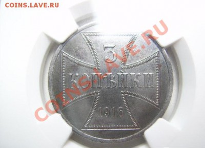 3 копейки 1916 А (оккупация) MS-62 - 3 kop 1916