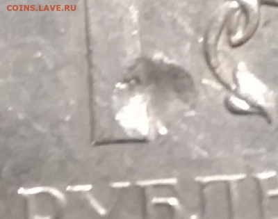 1 рубль 2014 г. МИД. Брак? - IMG_20210217_210905~3