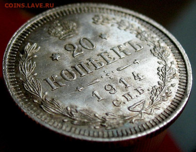 20 копеек 1914 СПБ ВС - Отличная! UNC - до 22.02 22.00 мск - 20kop1914-2.JPG