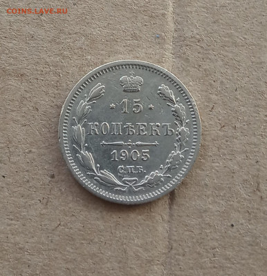15 коп. 1905 до 22.02 - IMG_20210217_221550