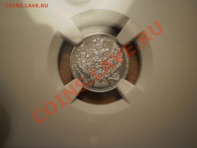 5 копеек 1846г. MS62 - P1010654.JPG