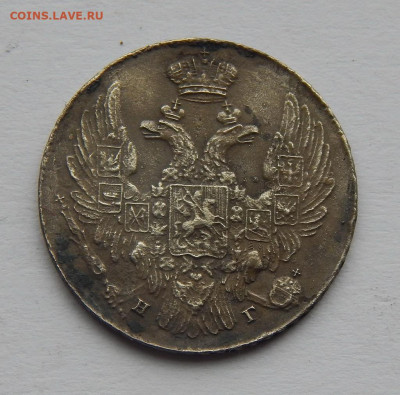 Хорошие 10 копеек 1833 г. СПБ НГ. Николай I. - DSCN3372.JPG