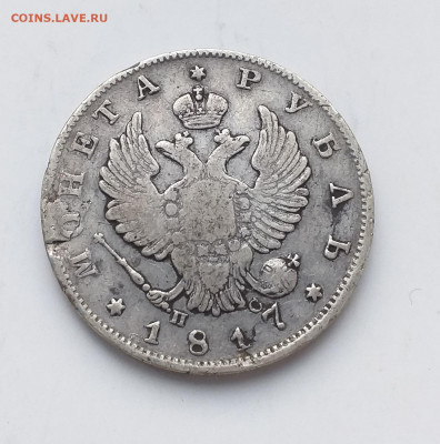 1 рубль 1817г на оценку - 20210217_143230
