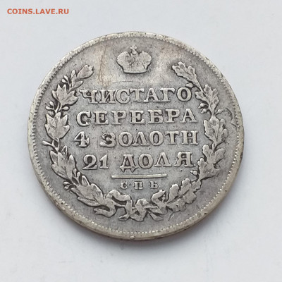 1 рубль 1817г на оценку - 20210217_143150