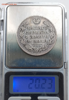 1 рубль 1817г на оценку - 20210217_143506