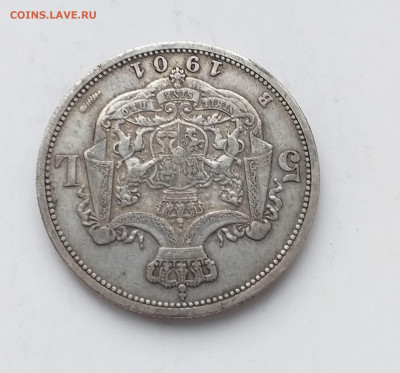 Румыния 5 леев, 1901 г на подлинность и оценку - 20210217_144543