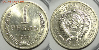 1 рубль 1970 с блеском с 200 до 22.02.21 в 22.00 - 1 рубль 1970 -БК-10.01.21