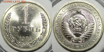 1 рубль 1974 с блеском с 200 до 22.02.21 в 22.00 - 1 рубль 1974 --10.01.21