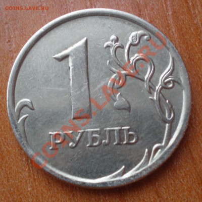 1 рубль 2007г (непрочекан) - PA070076.JPG
