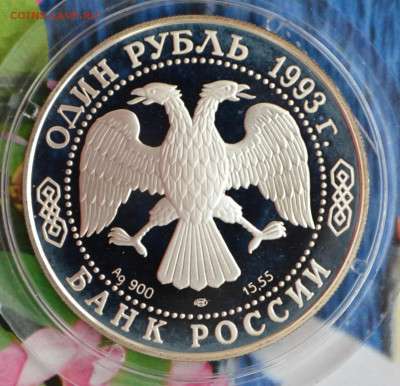2 рубля КК 1993 год набор - DSC_0055.JPG