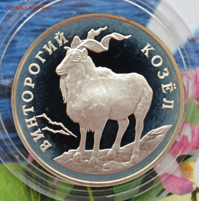 2 рубля КК 1993 год набор - DSC_0037.JPG