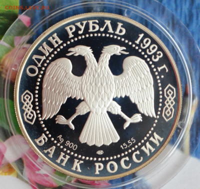 2 рубля КК 1993 год набор - DSC_0034.JPG
