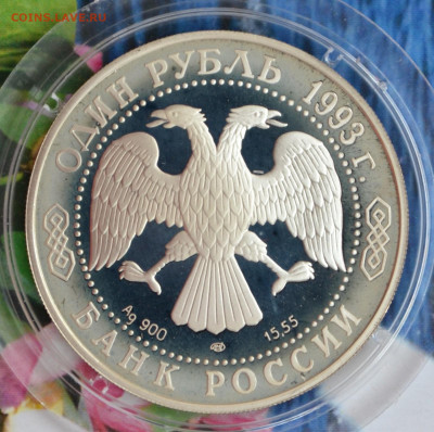 2 рубля КК 1993 год набор - DSC_0014.JPG